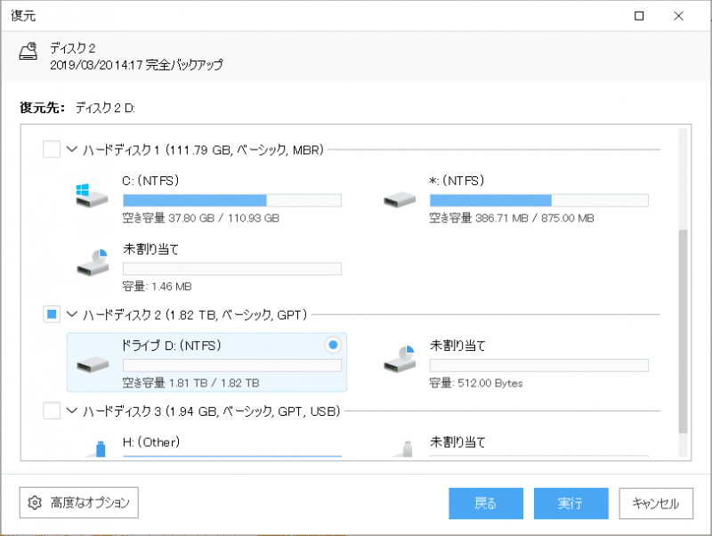 EaseUS Todo Backup Free