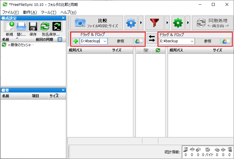 FreeFileSync