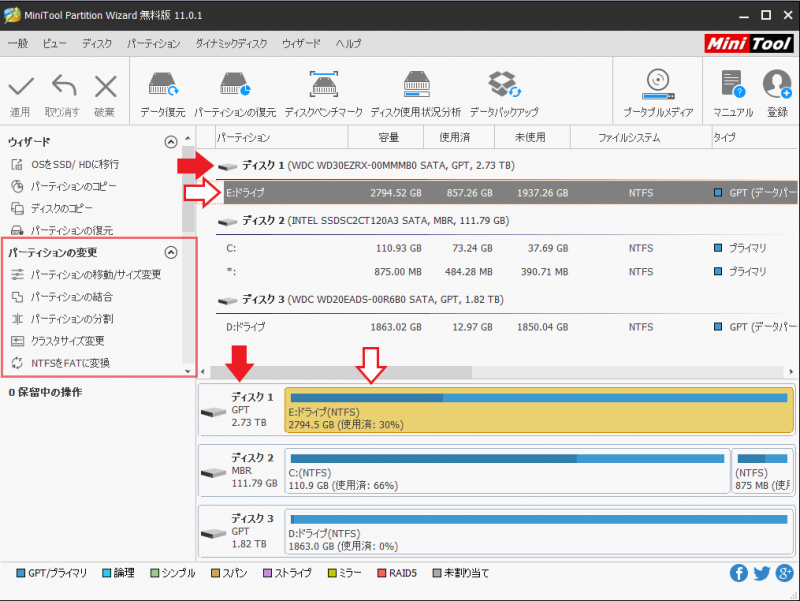 MiniTool Partition Wizard 無料版