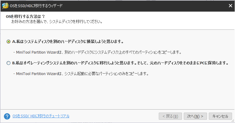 MiniTool Partition Wizard 無料版