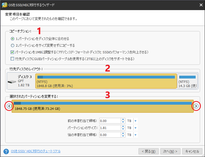 MiniTool Partition Wizard 無料版