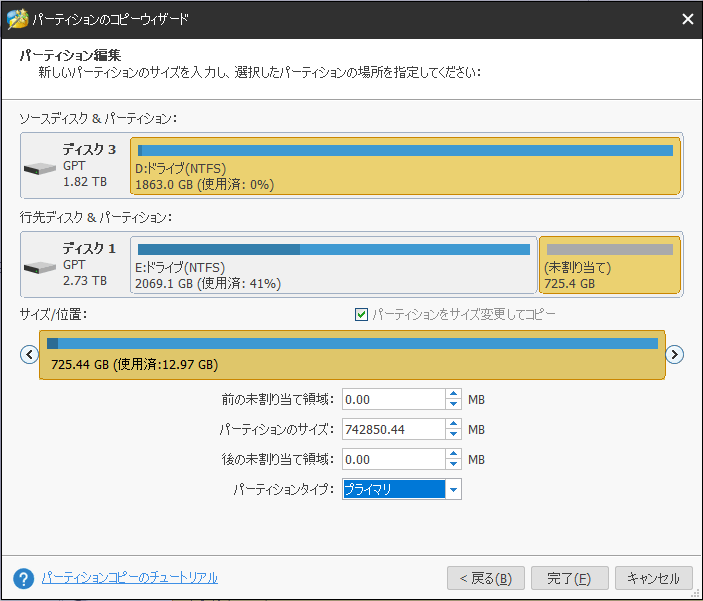 MiniTool Partition Wizard 無料版