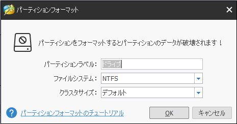 MiniTool Partition Wizard 無料版