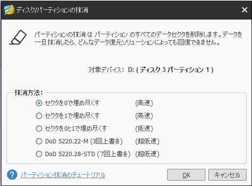 MiniTool Partition Wizard 無料版