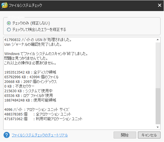 MiniTool Partition Wizard 無料版