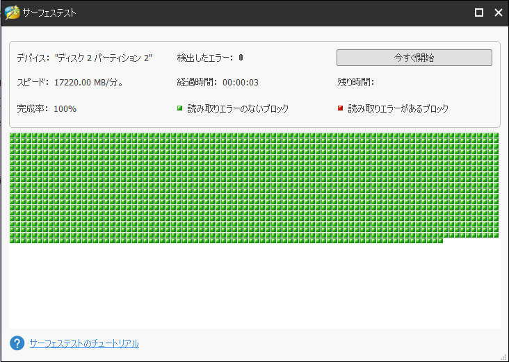 MiniTool Partition Wizard 無料版