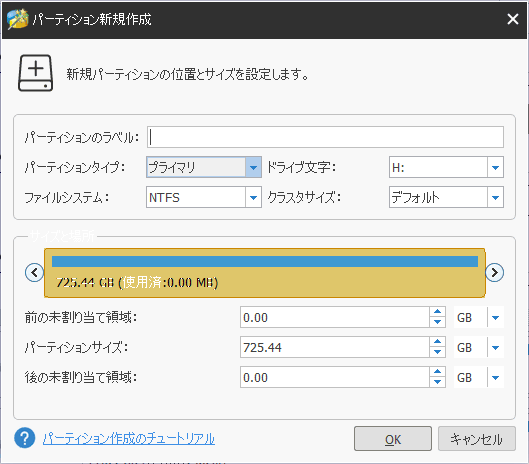 MiniTool Partition Wizard 無料版