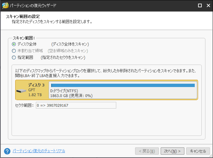 MiniTool Partition Wizard 無料版