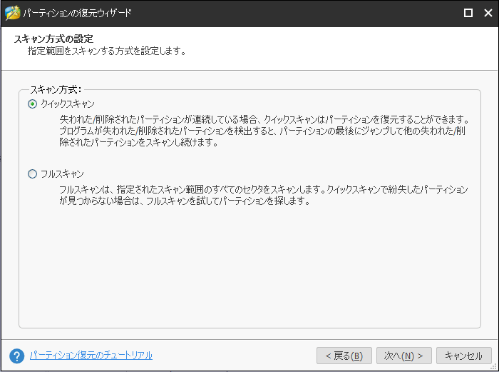 MiniTool Partition Wizard 無料版