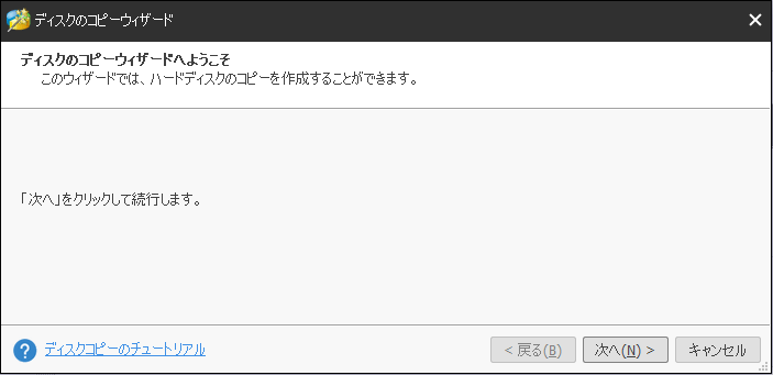 MiniTool Partition Wizard 無料版