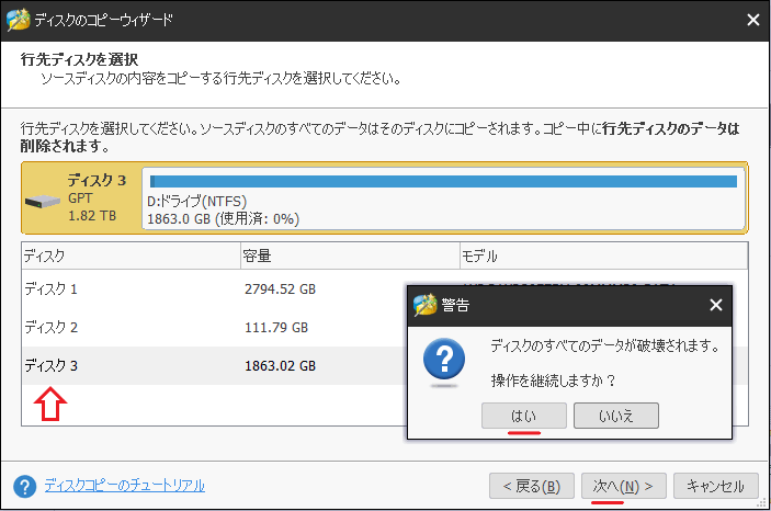 MiniTool Partition Wizard 無料版