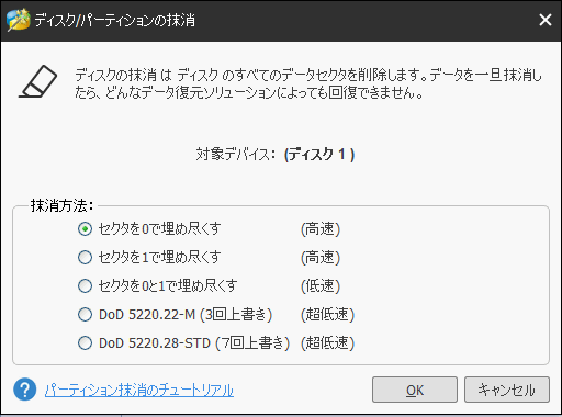 MiniTool Partition Wizard 無料版