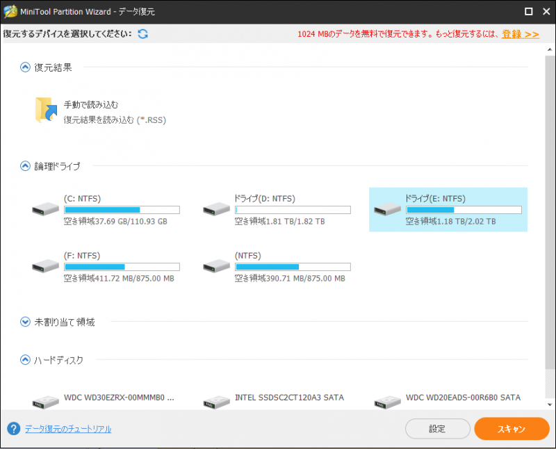 MiniTool Partition Wizard 無料版