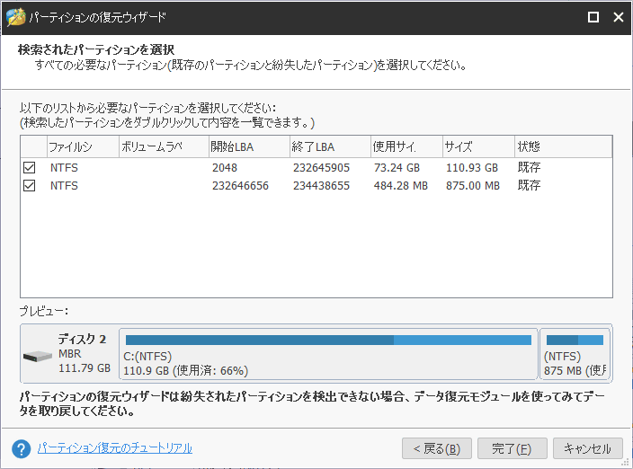 MiniTool Partition Wizard 無料版