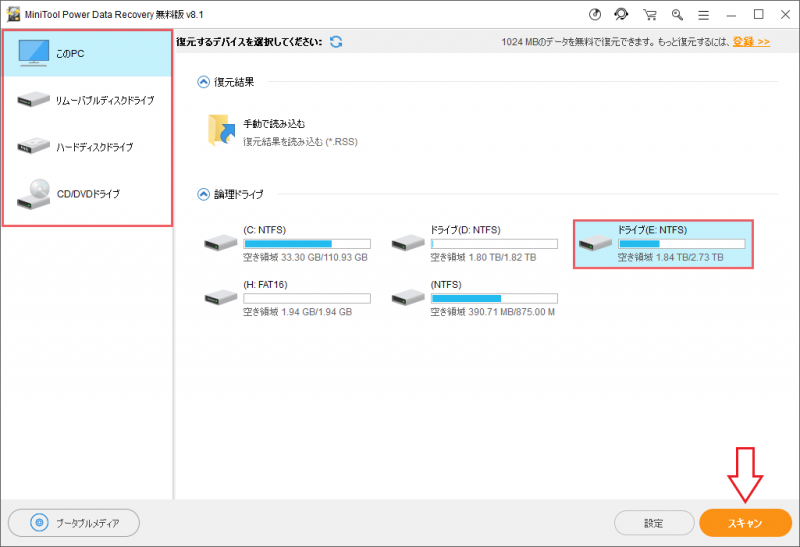 MiniTool Power Data Recovery 無料版