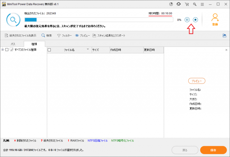 MiniTool Power Data Recovery 無料版