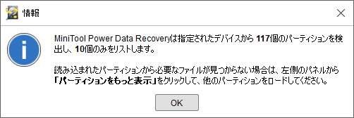 MiniTool Power Data Recovery 無料版