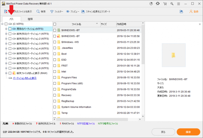 MiniTool Power Data Recovery 無料版