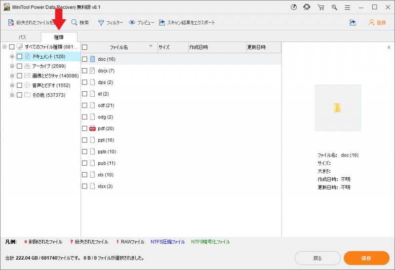 MiniTool Power Data Recovery 無料版