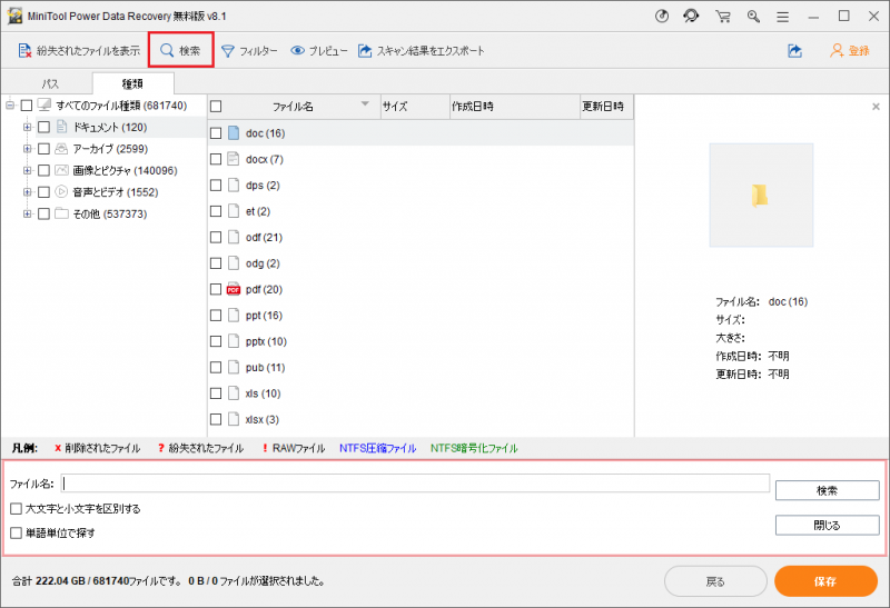 MiniTool Power Data Recovery 無料版