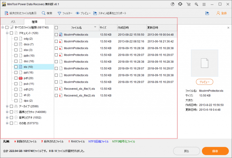 MiniTool Power Data Recovery 無料版