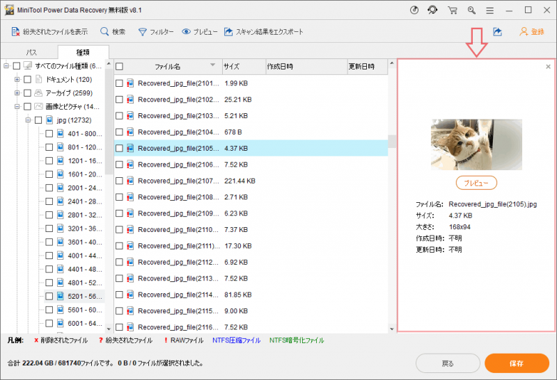 MiniTool Power Data Recovery 無料版