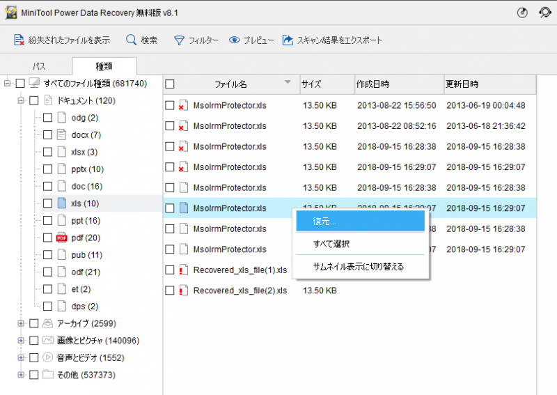 MiniTool Power Data Recovery 無料版