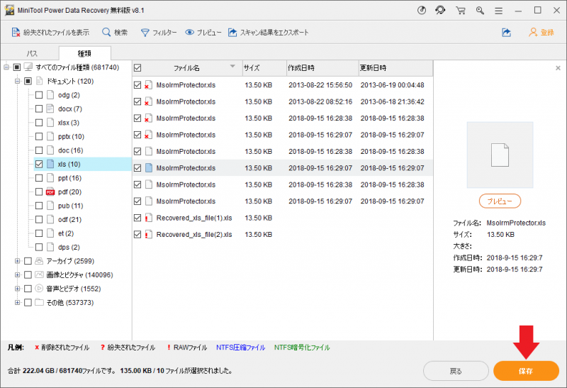 MiniTool Power Data Recovery 無料版