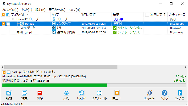 SyncBackFree