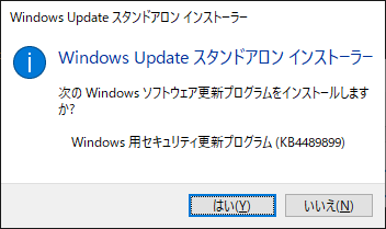 Windows の累積更新プログラム