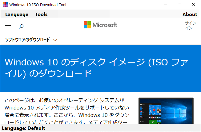 Windows 10 ISO Download Tool