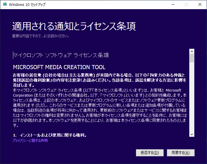 Windows メディア作成ツール