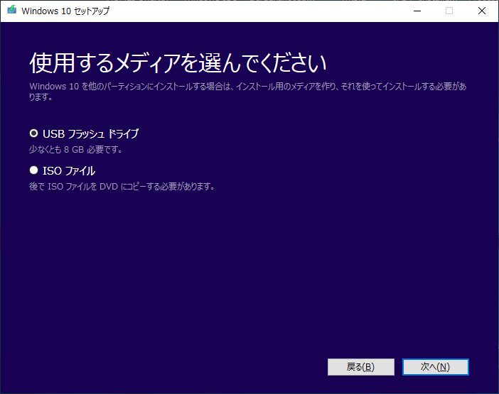 Windows メディア作成ツール