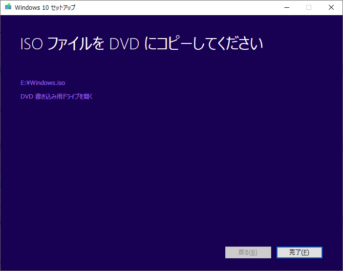 Windows メディア作成ツール