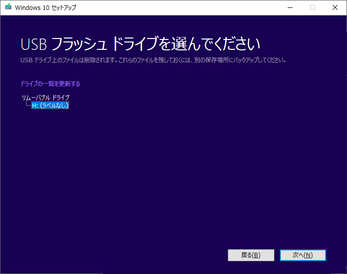 Windows メディア作成ツール