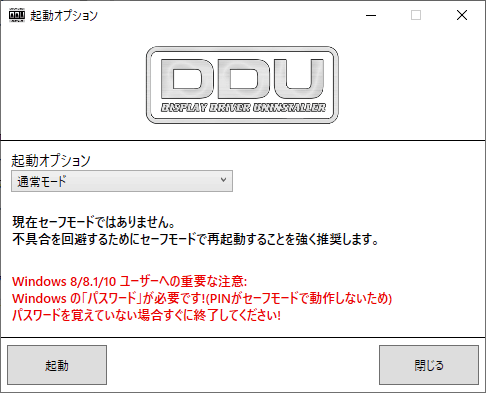 Display Driver Uninstaller（DDU）