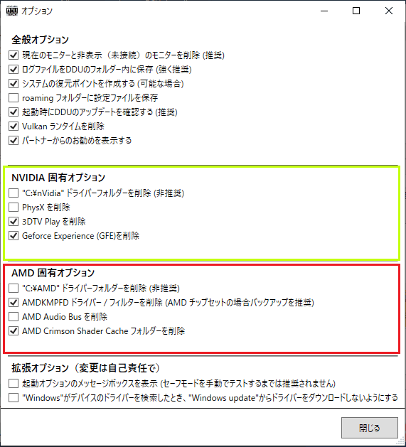 Display Driver Uninstaller（DDU）