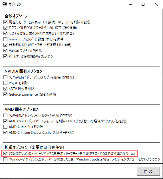 Display Driver Uninstaller（DDU）