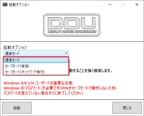 Display Driver Uninstaller（DDU）