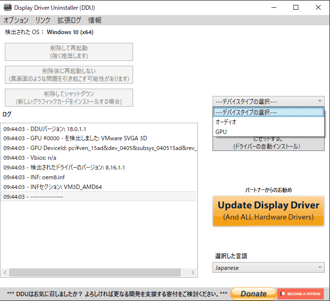 Display Driver Uninstaller（DDU）