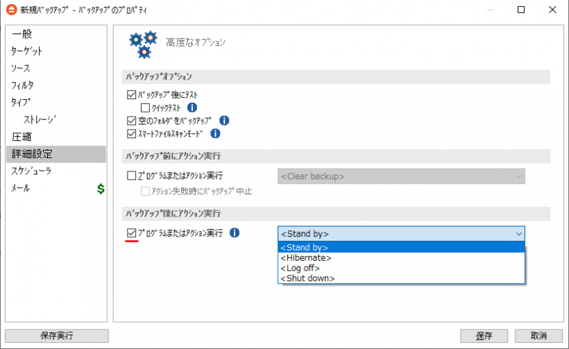 FBackup 9.9.1044 | ダウンロードと使い方 | ソフタロウ