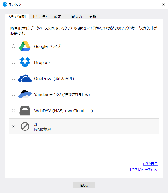 SafeInCloud パスワード マネージャー