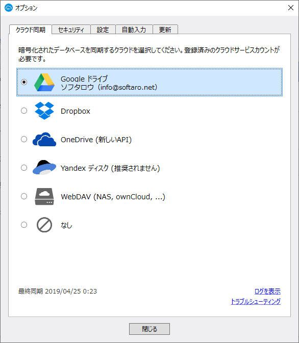 SafeInCloud パスワード マネージャー