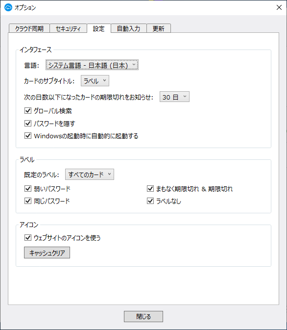 SafeInCloud パスワード マネージャー