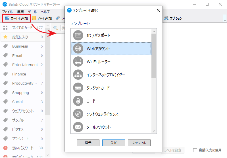 SafeInCloud パスワード マネージャー