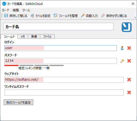 SafeInCloud パスワード マネージャー