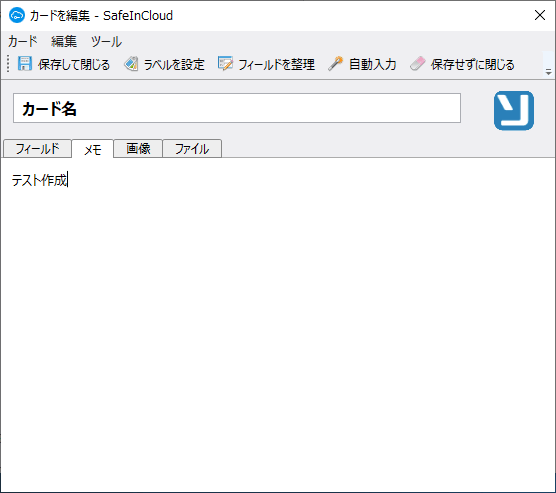 SafeInCloud パスワード マネージャー