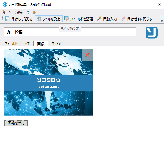 SafeInCloud パスワード マネージャー