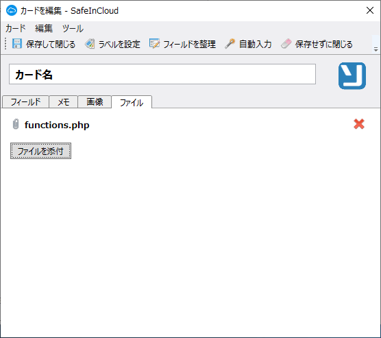 SafeInCloud パスワード マネージャー