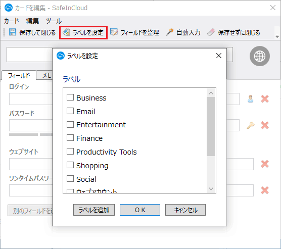 （SafeInCloud パスワード マネージャー）